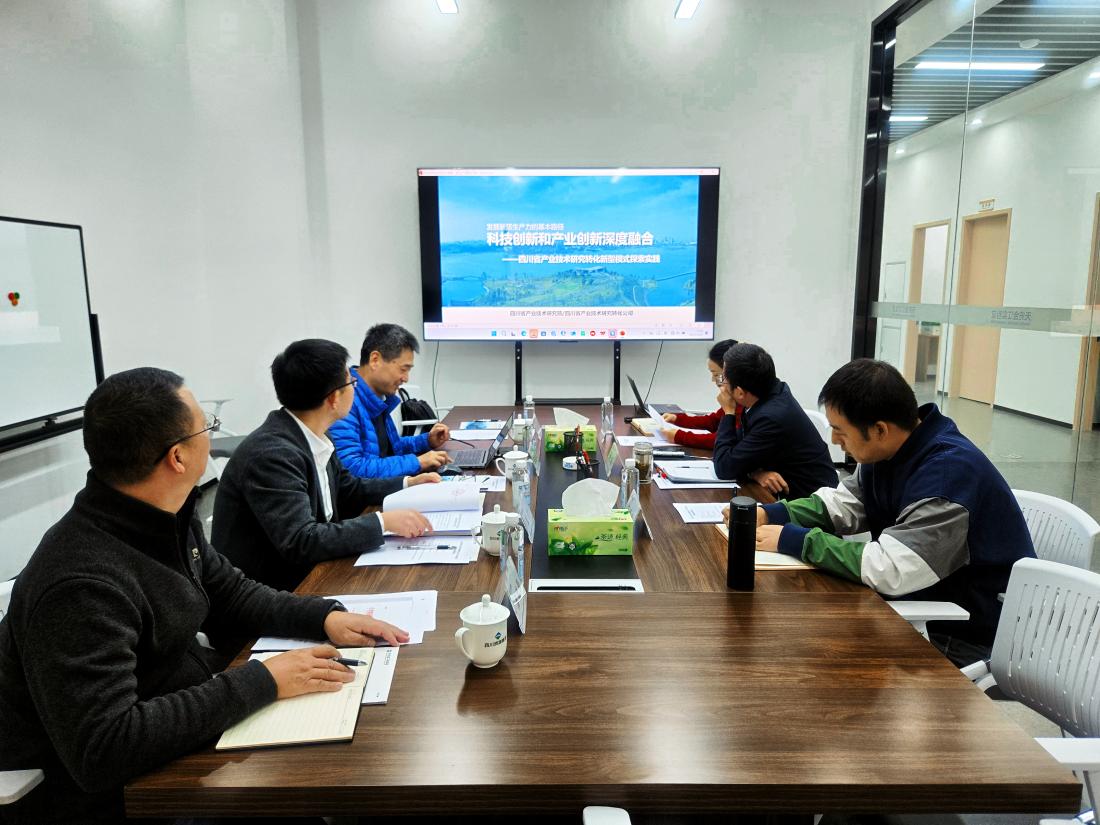 四川省产业技术研究转化公司与天府金江实验室交流座谈会
